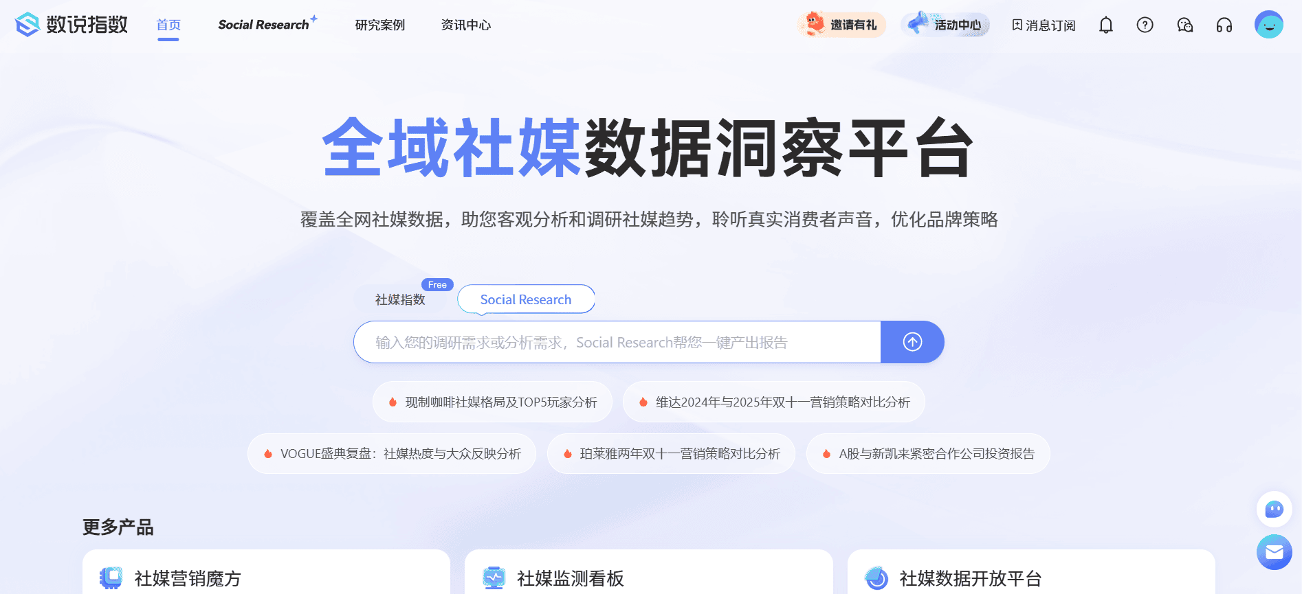 数说Social Research