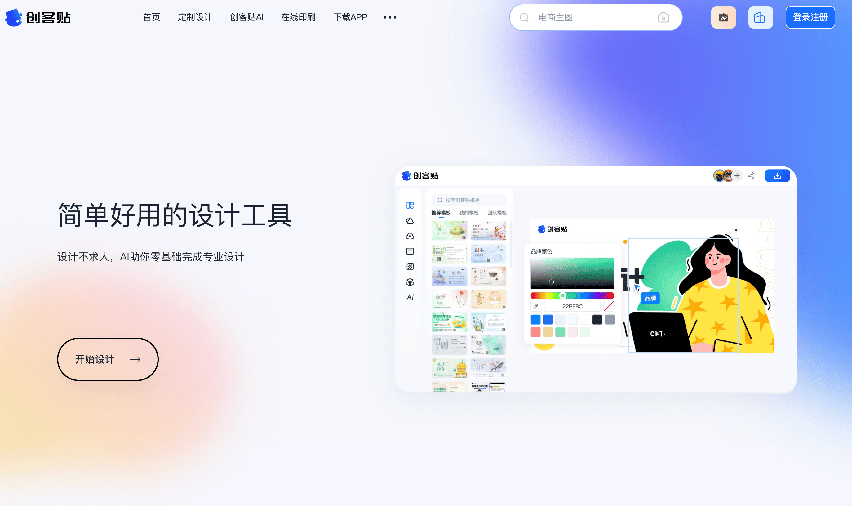 创客贴 AI