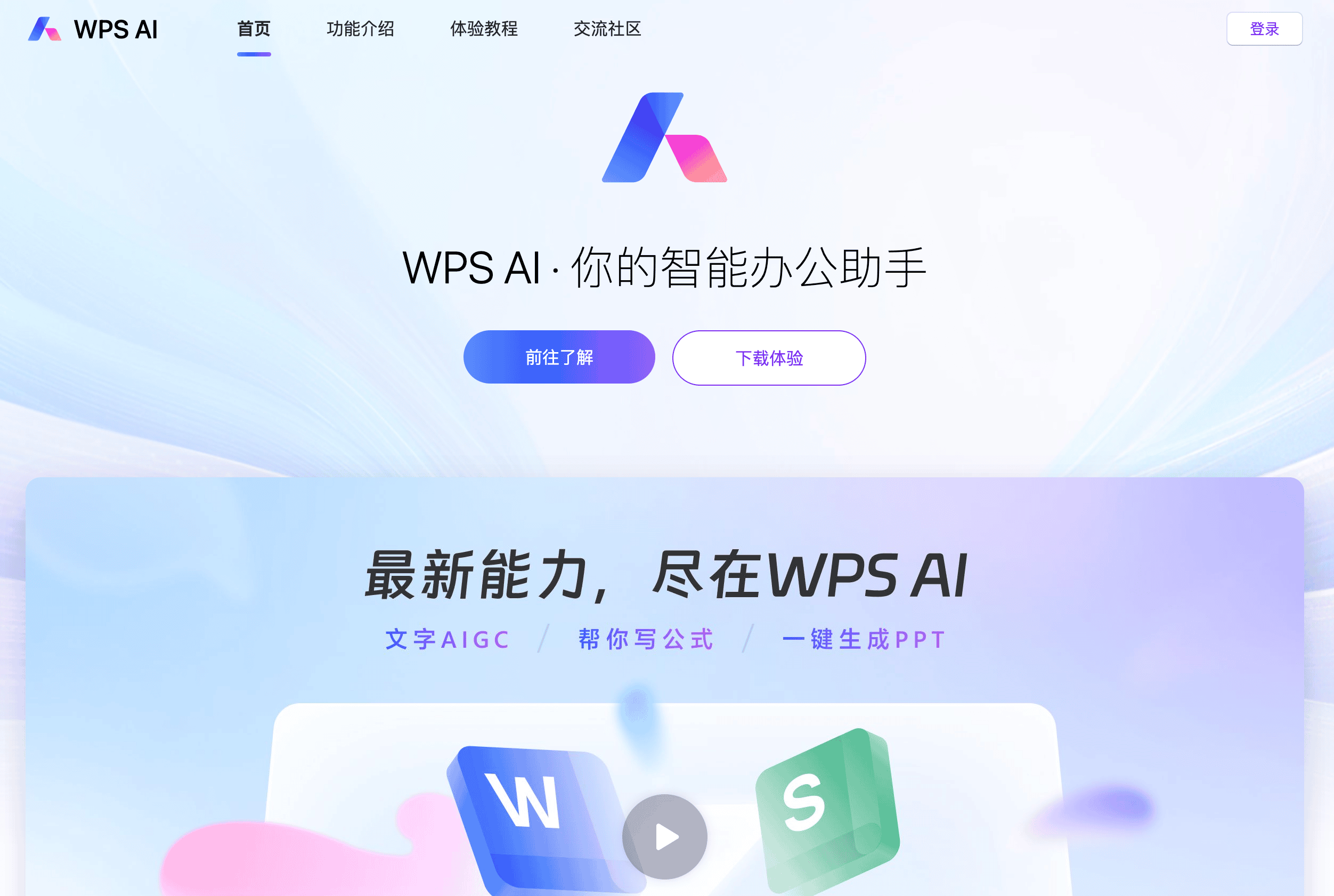 WPS AI