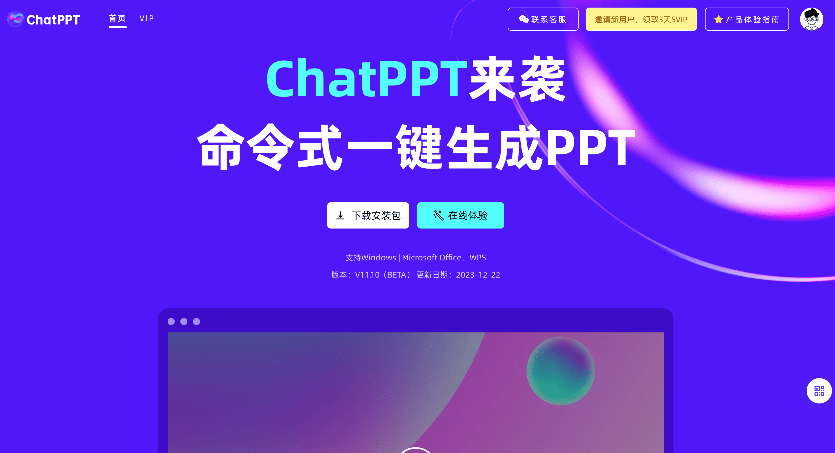 必优ChatPPT