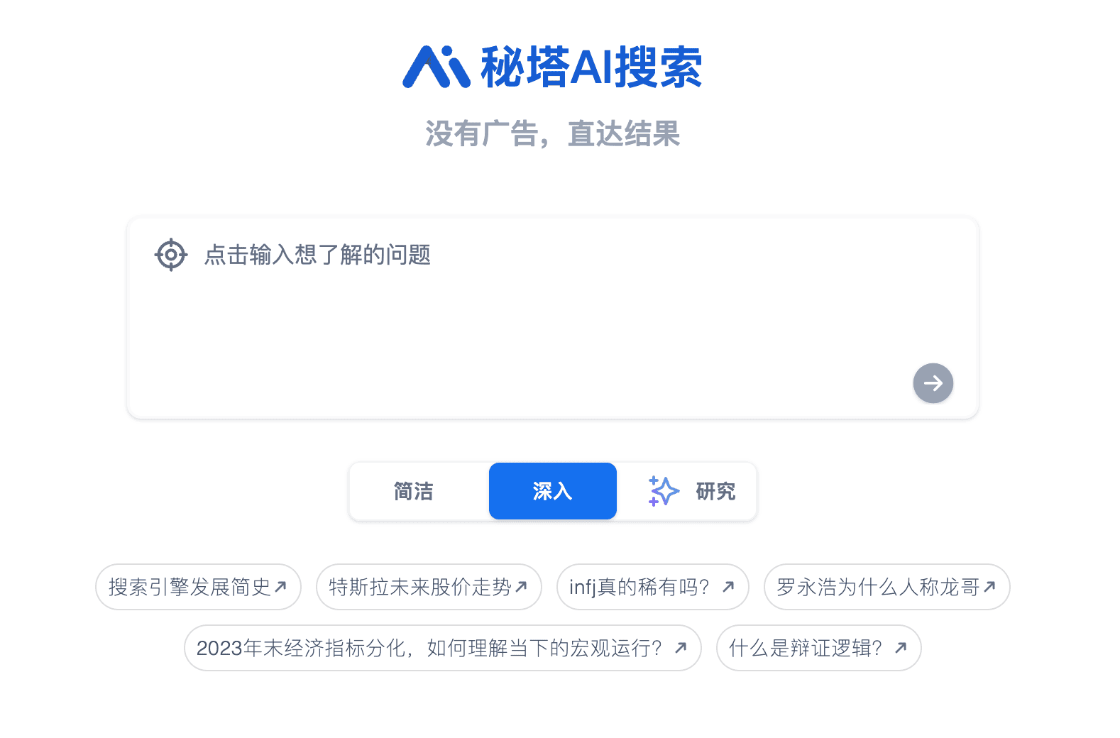 秘塔 AI 搜索