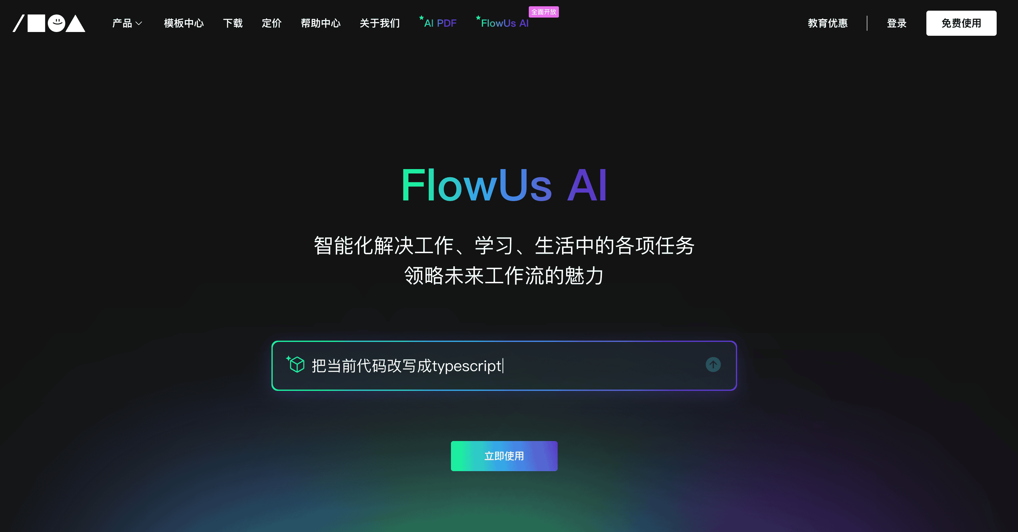 FlowUs息流 AI