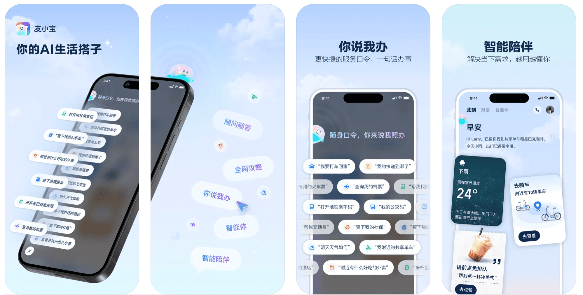 支小宝 APP