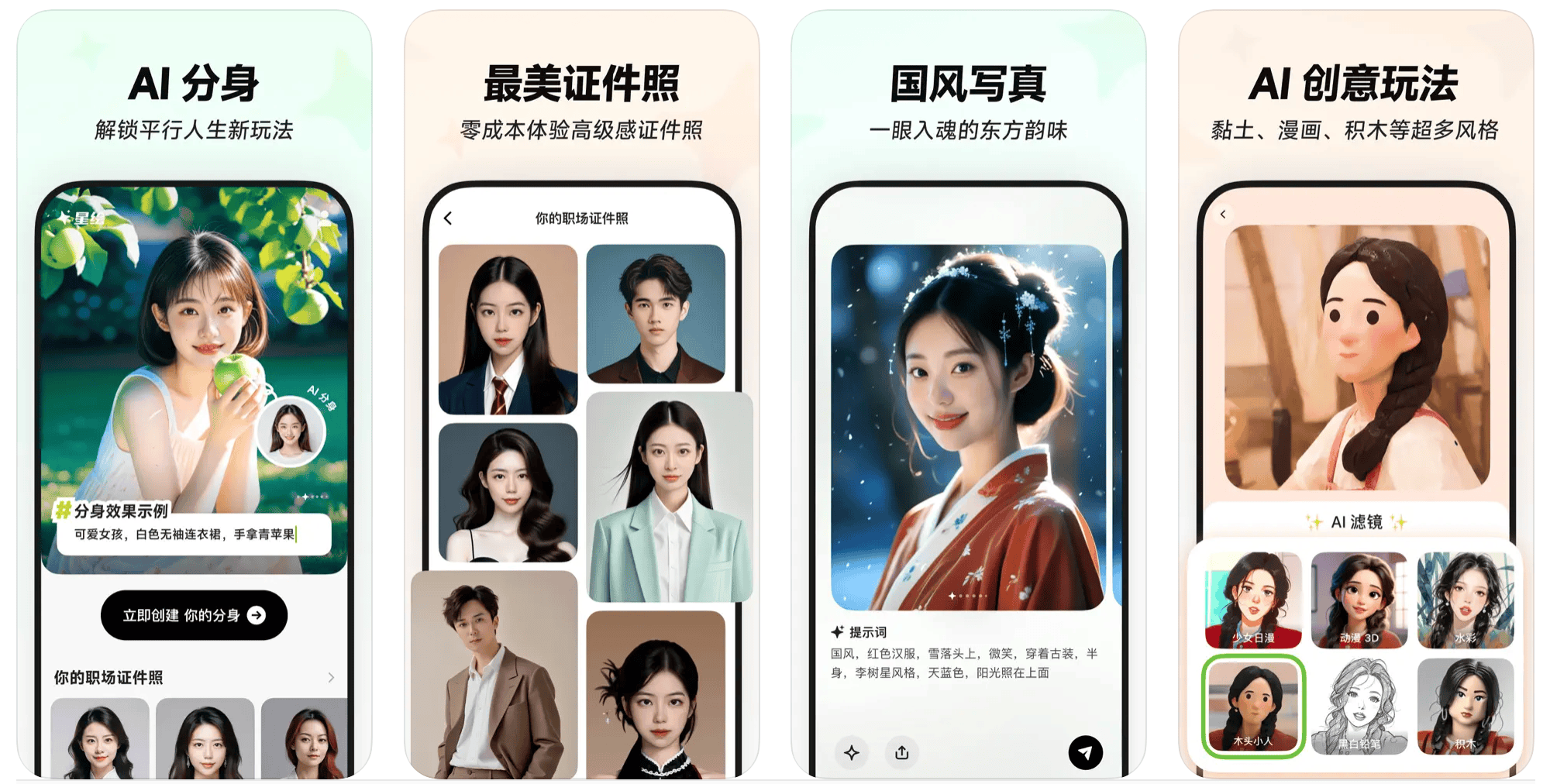 星绘 APP