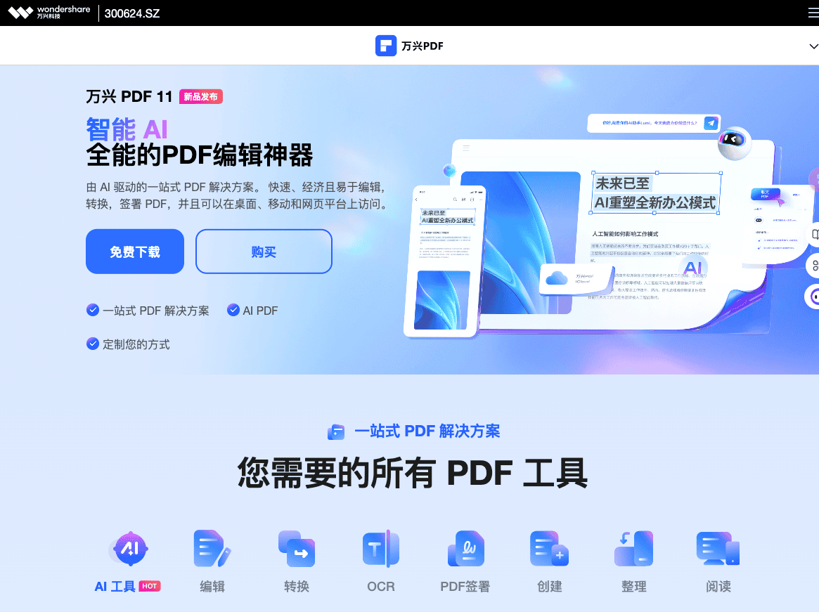 万兴PDF