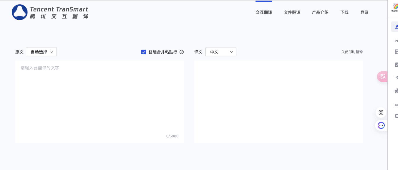 Tencent Interactive Translation