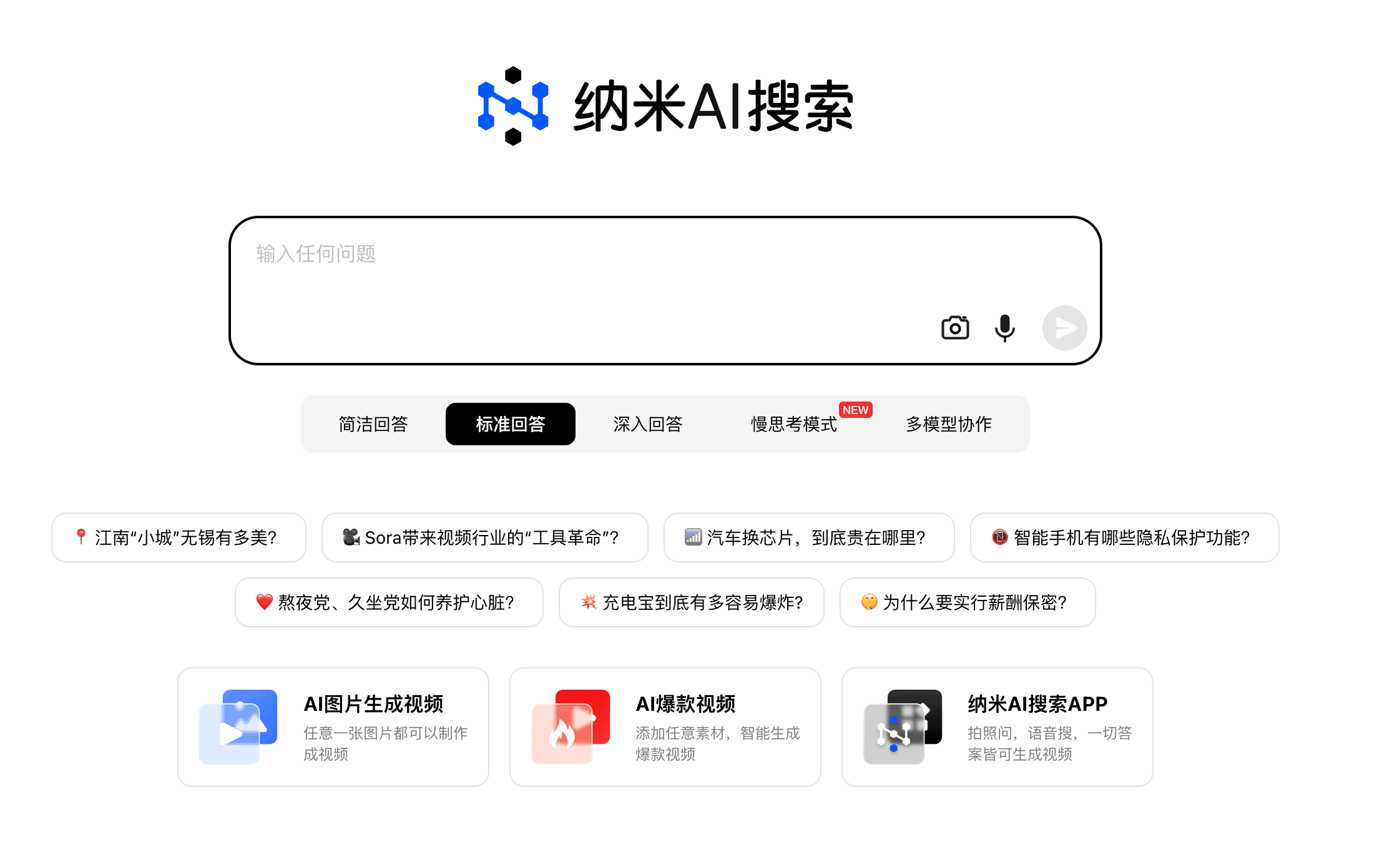 纳米 AI 搜索