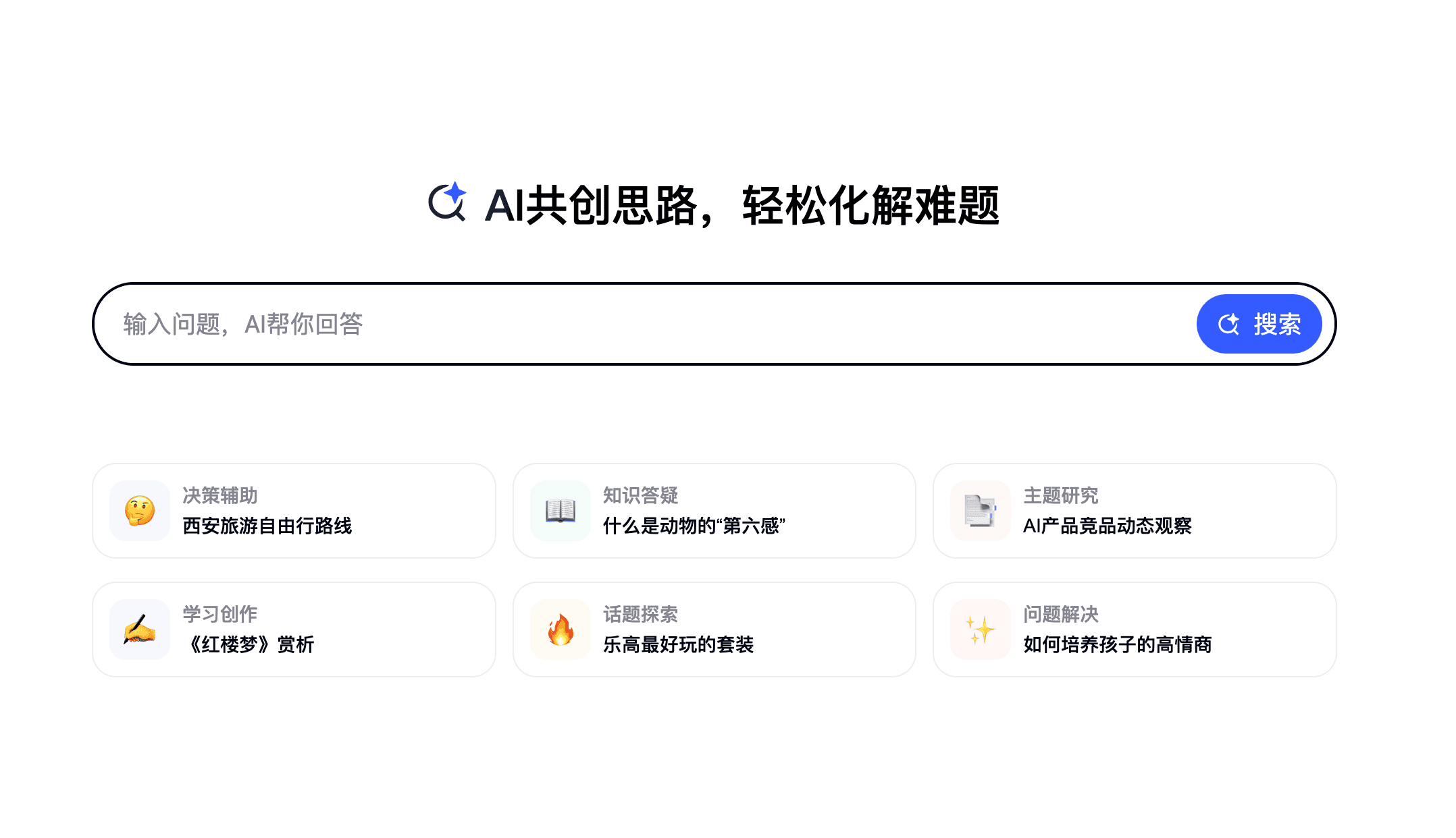 百度 AI 探索版