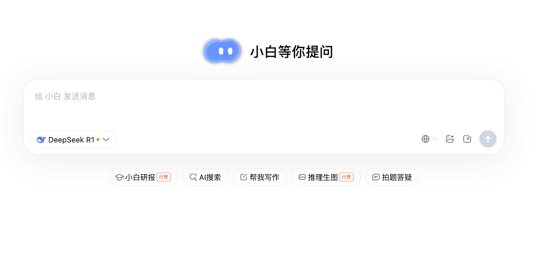 问小白