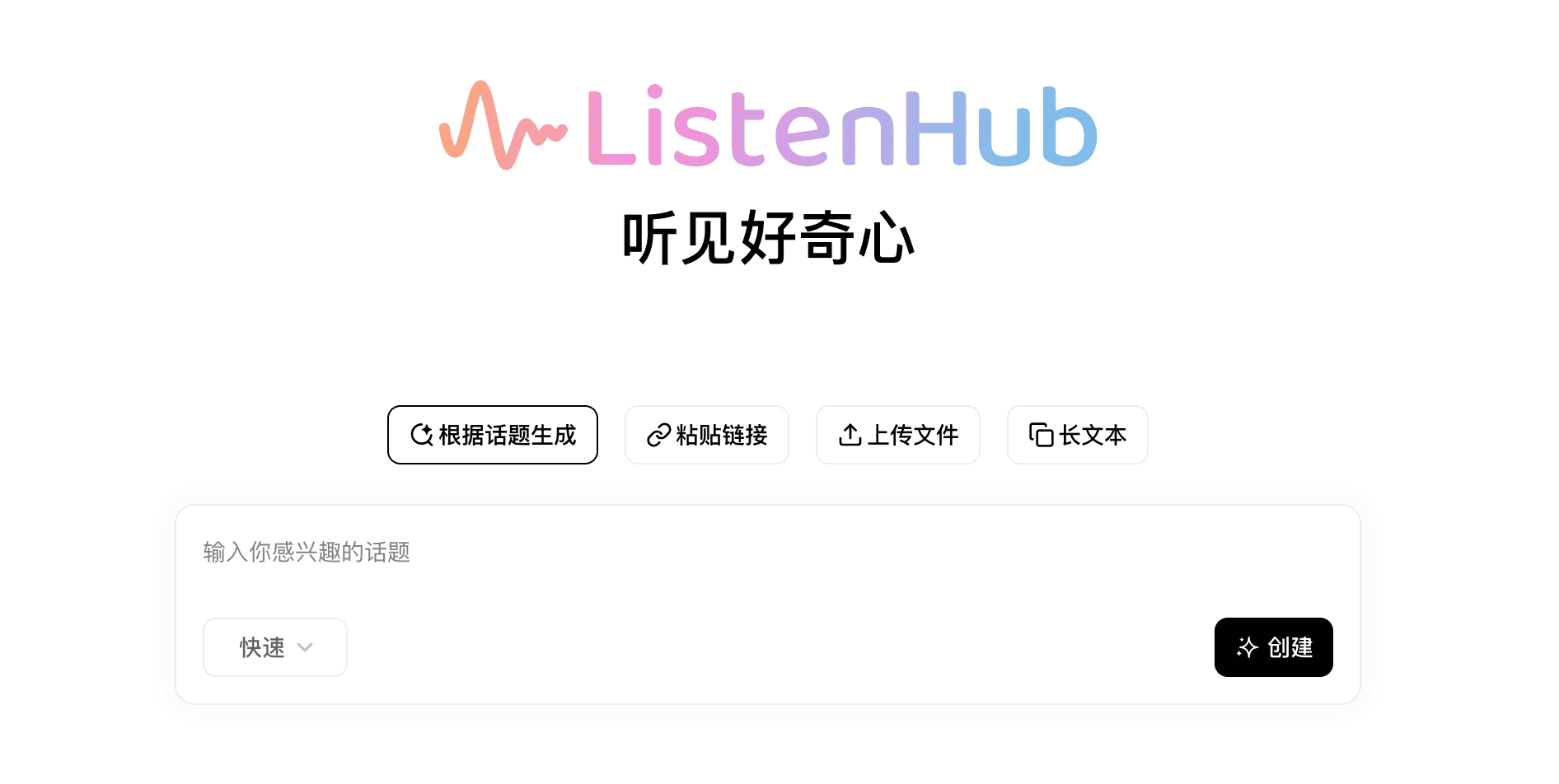 ListenHub