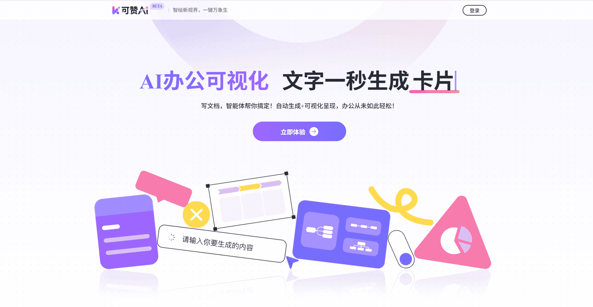 可赞AI