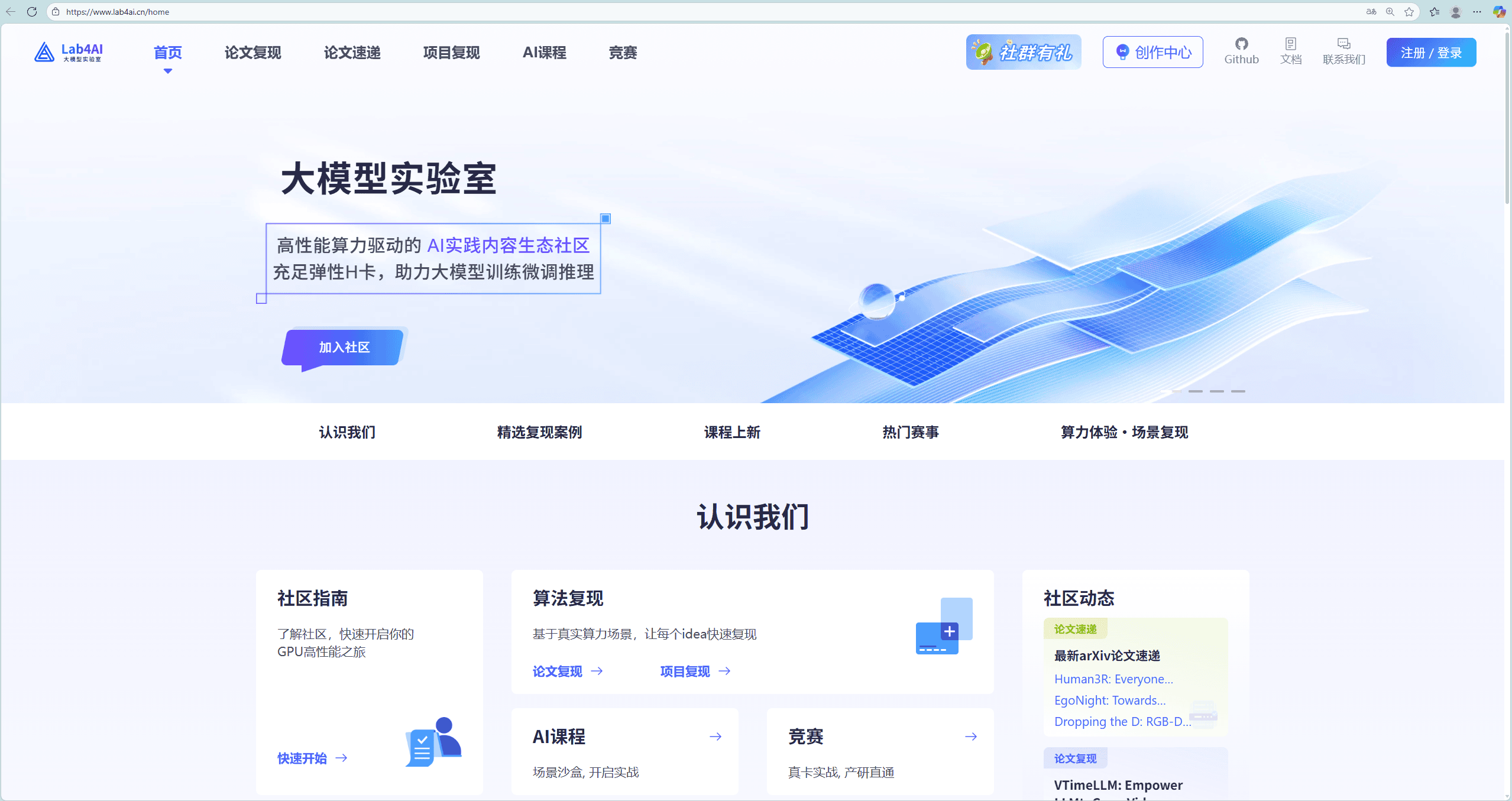 Lab4AI大模型实验室