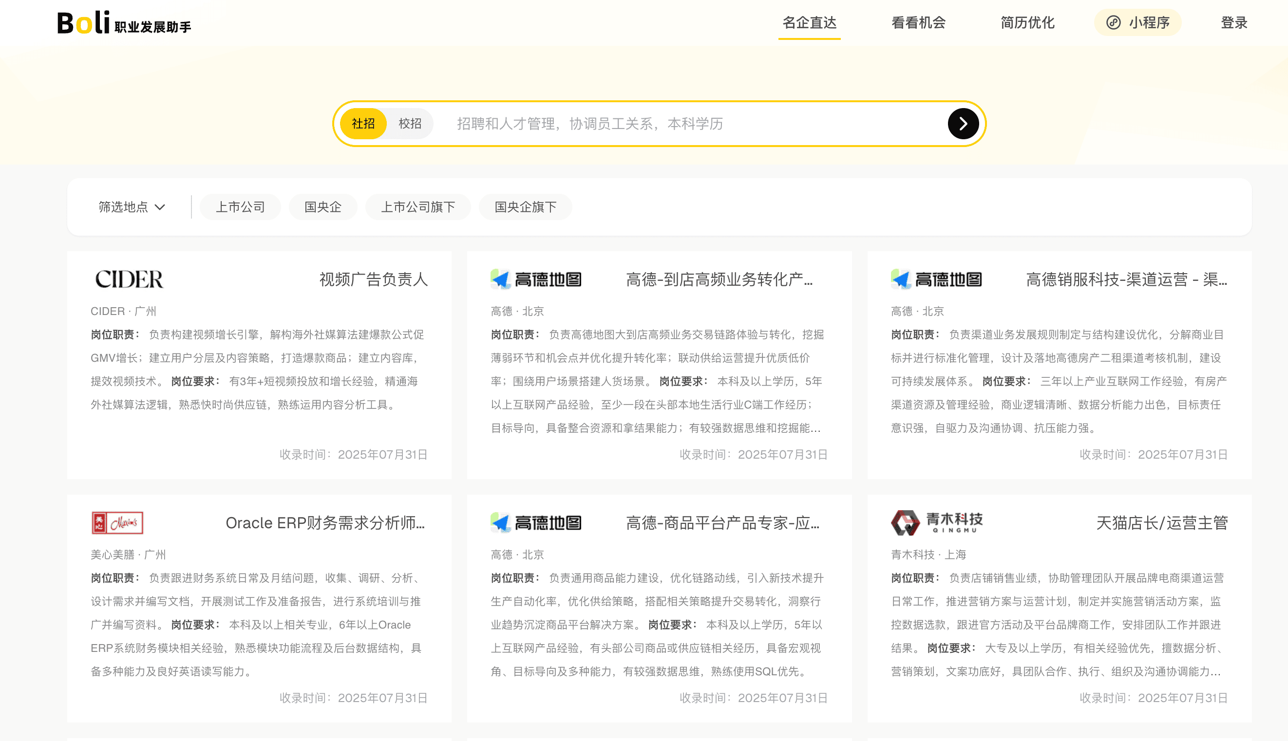 Boli职业发展助手