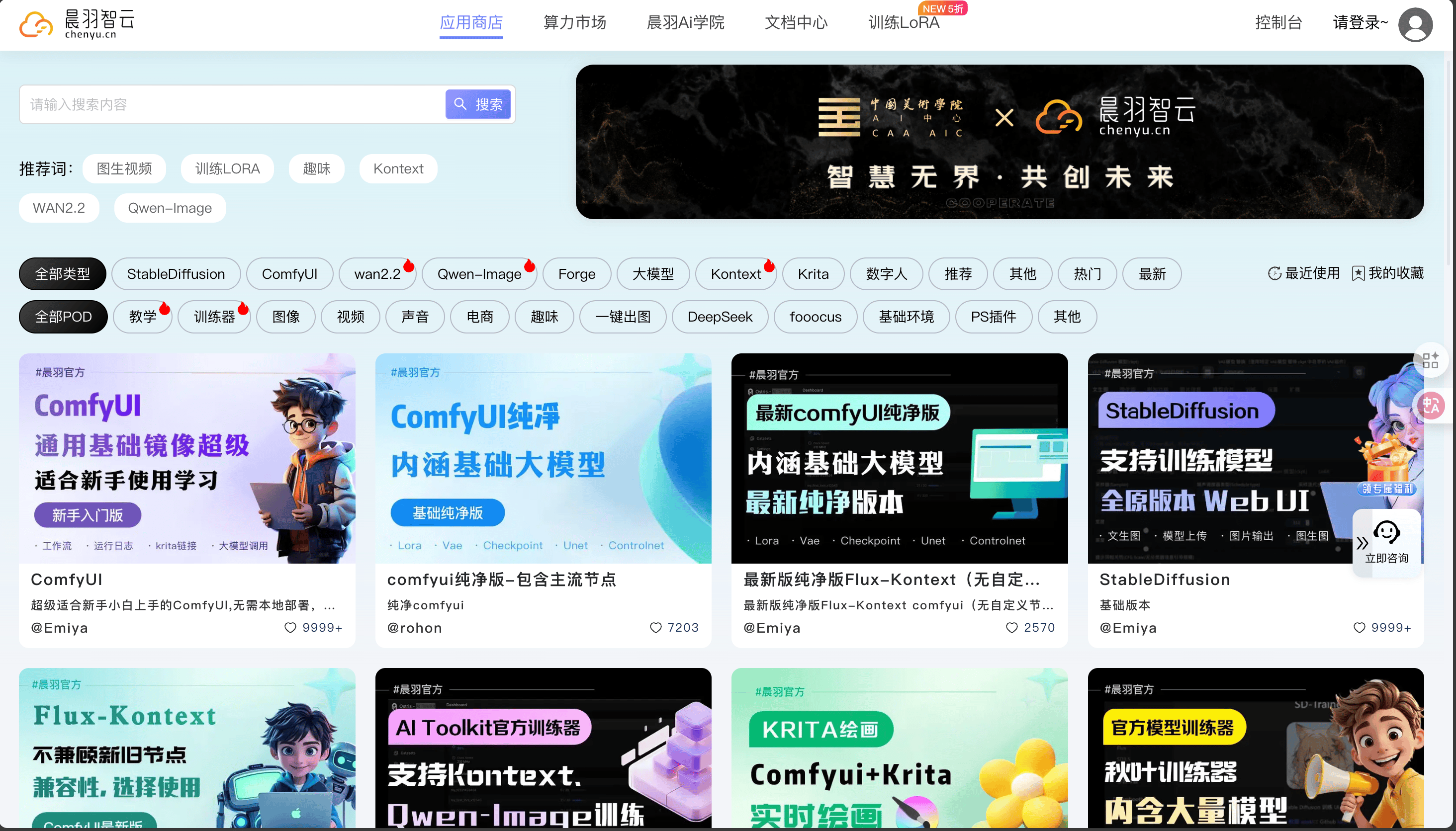 晨羽智云