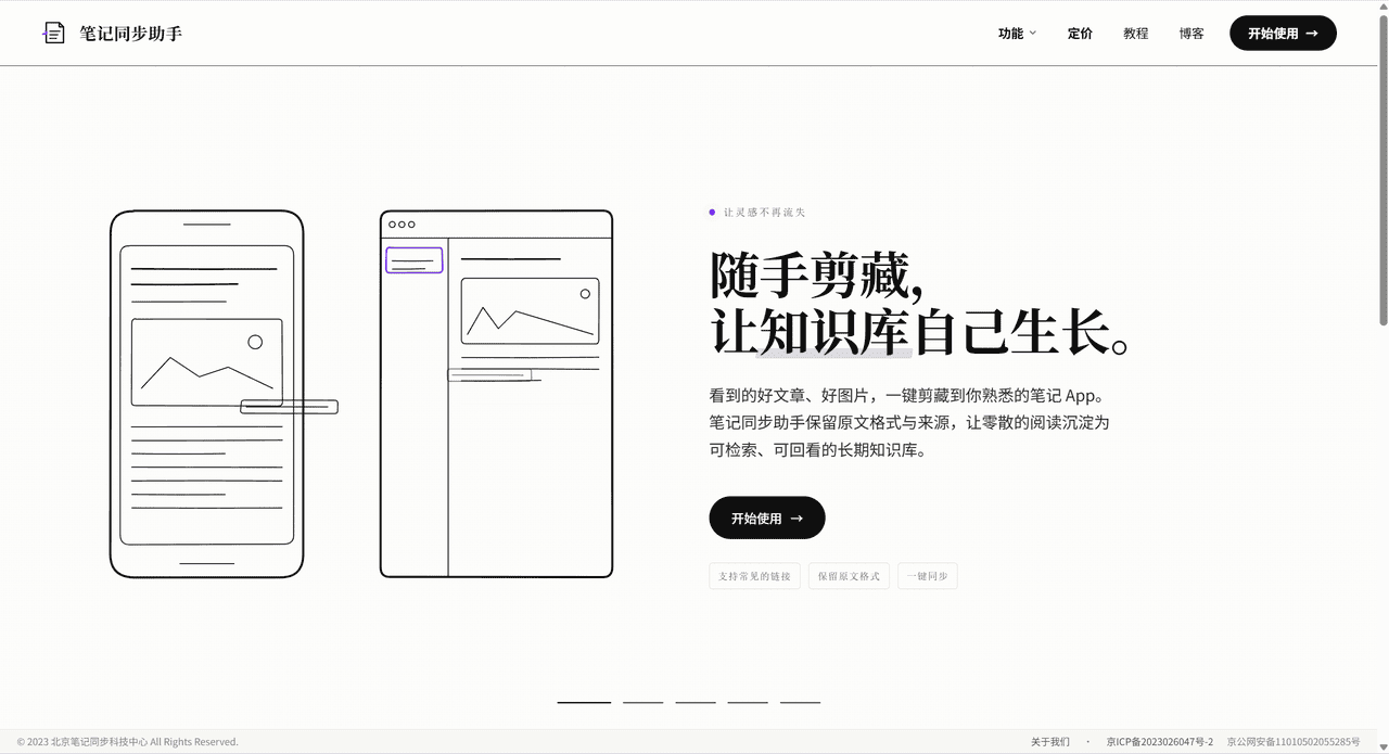 笔记同步助手