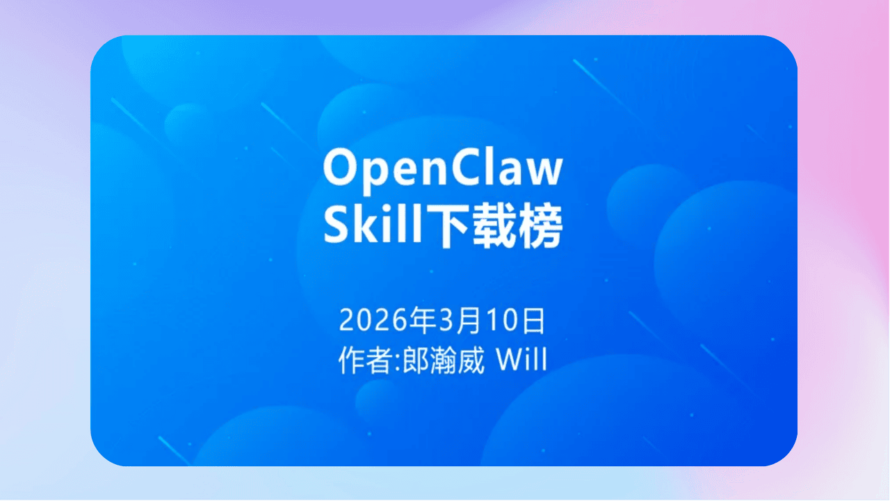 知识库精选-2026年3月10日