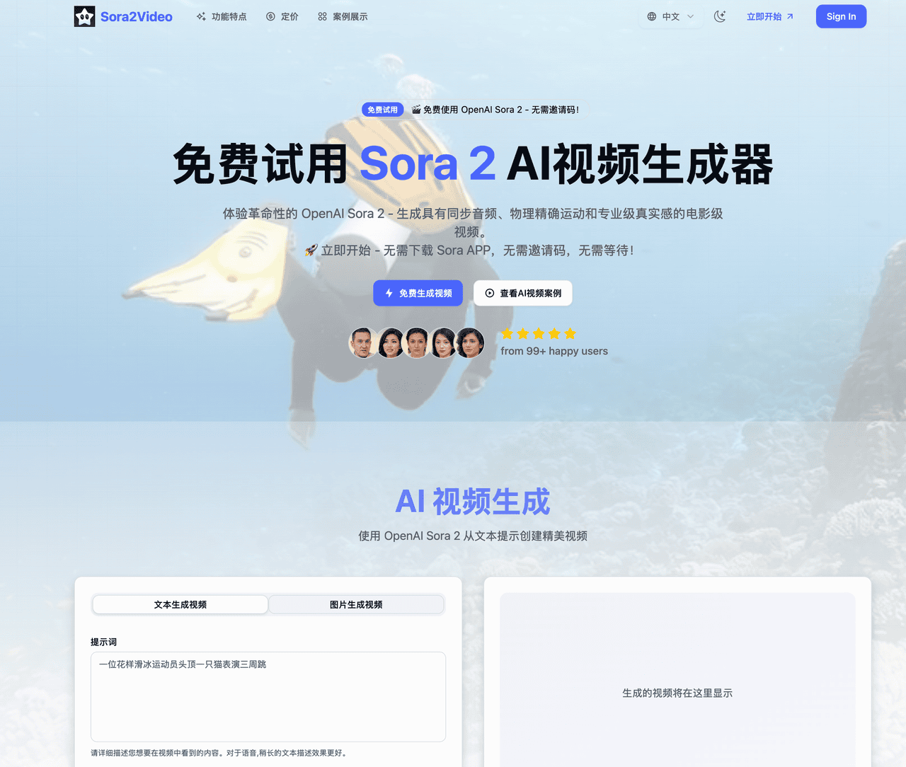 Sora2Video 视频生成器